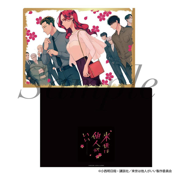 『来世は他人がいい』クリアファイル